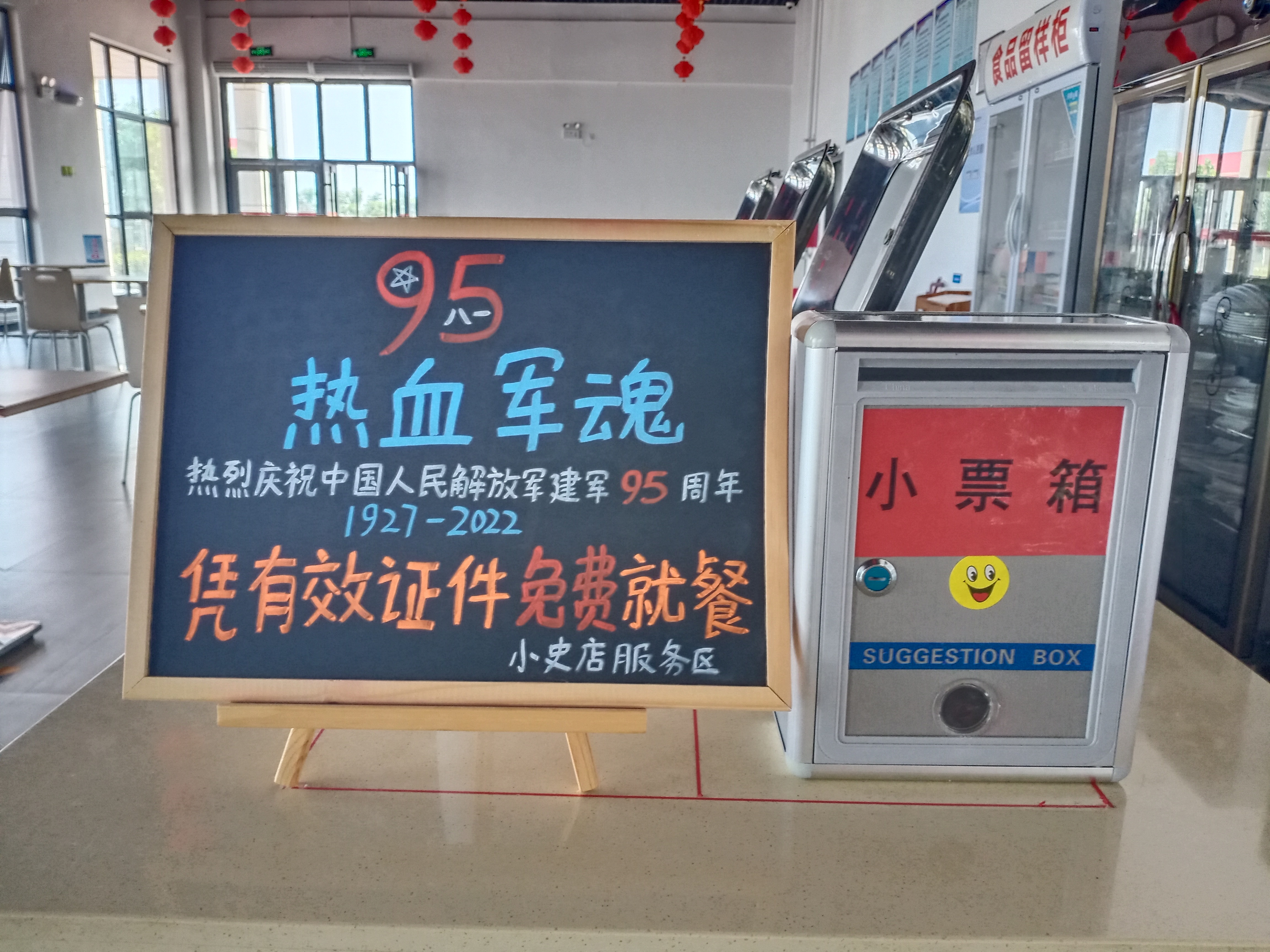 八一建軍節，致敬最可愛的人！小史店服務區為現役、退役軍人提供免費就餐服務。翟彩云_.jpg